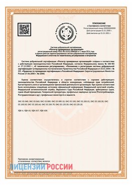 Приложение СТО 03.080.02033720.1-2020 (Образец) Краснокамск Сертификат СТО 03.080.02033720.1-2020